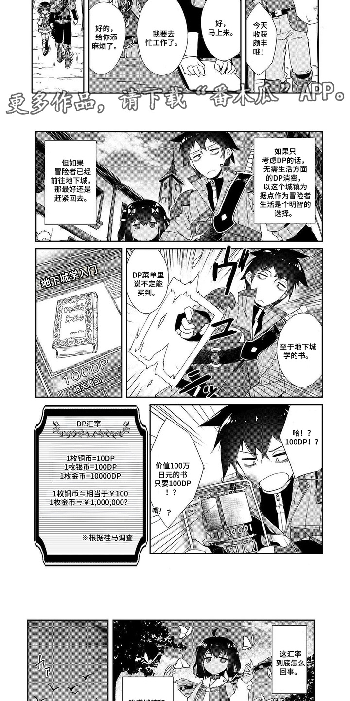 异世界躺平法漫画,第14章：汇率3图