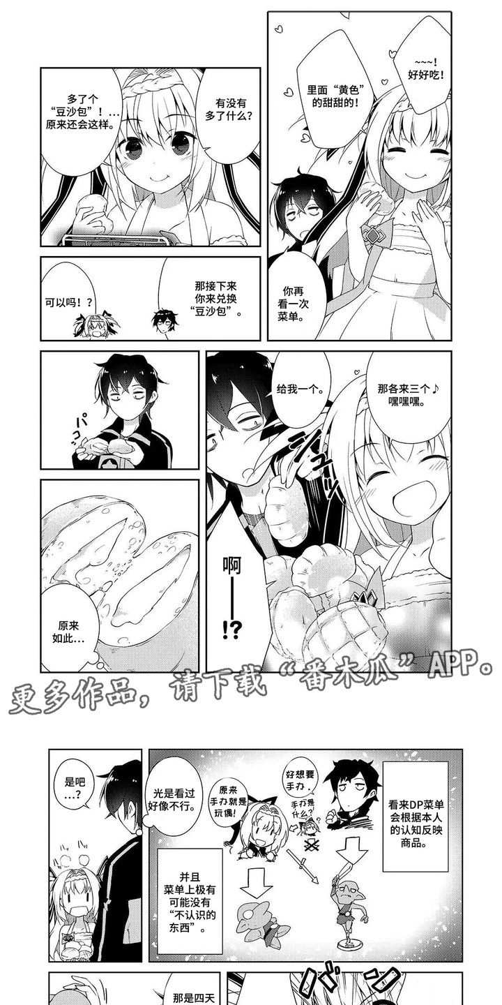 异世界躺平法漫画,第5章：奴隶5图