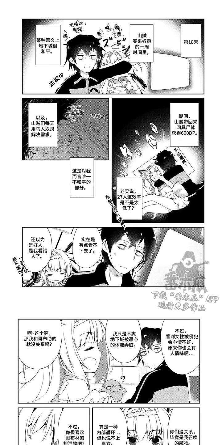 异世界躺平法漫画,第6章：埋伏1图
