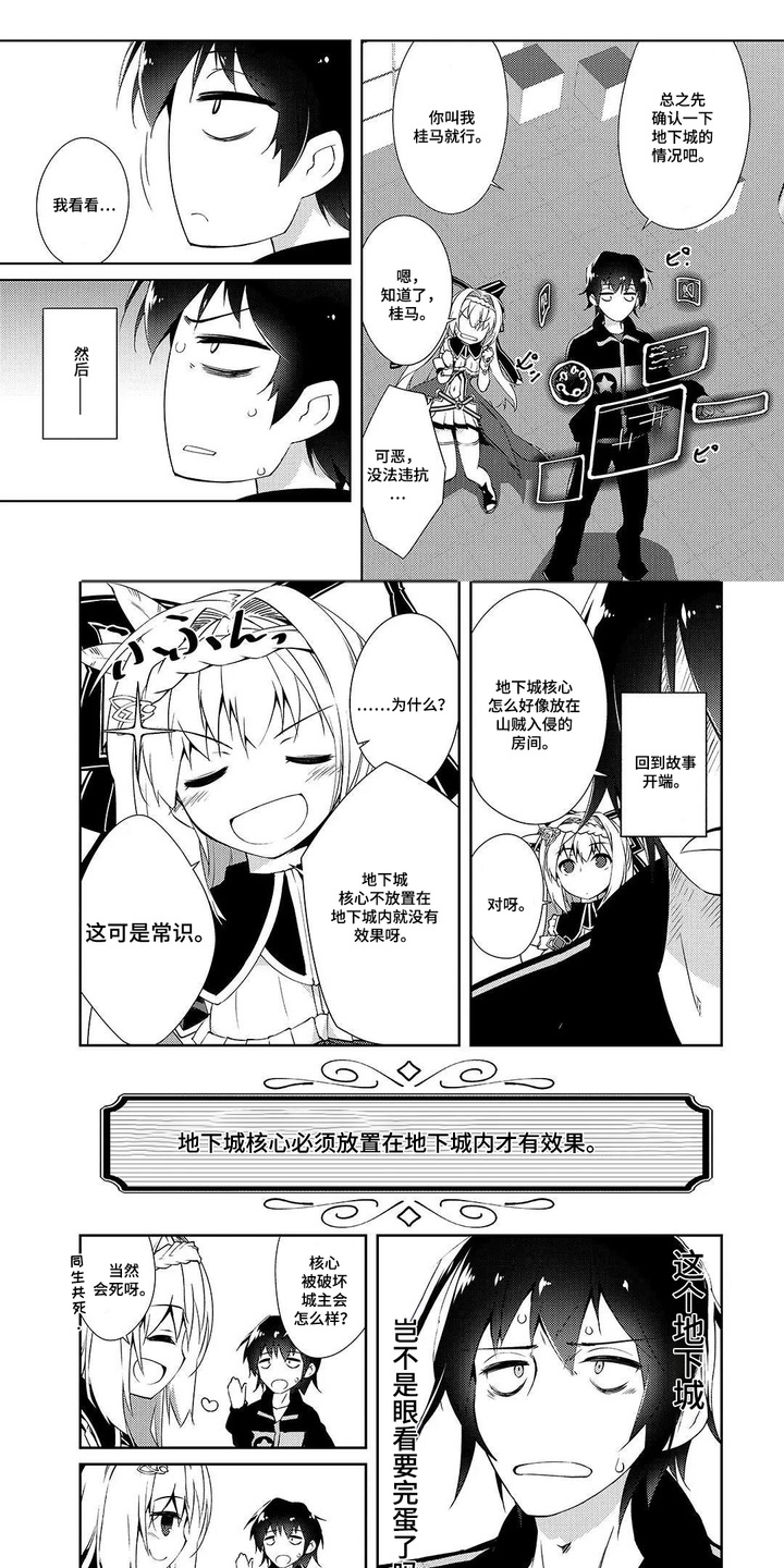 异世界躺平法漫画,第3章：节能形态1图