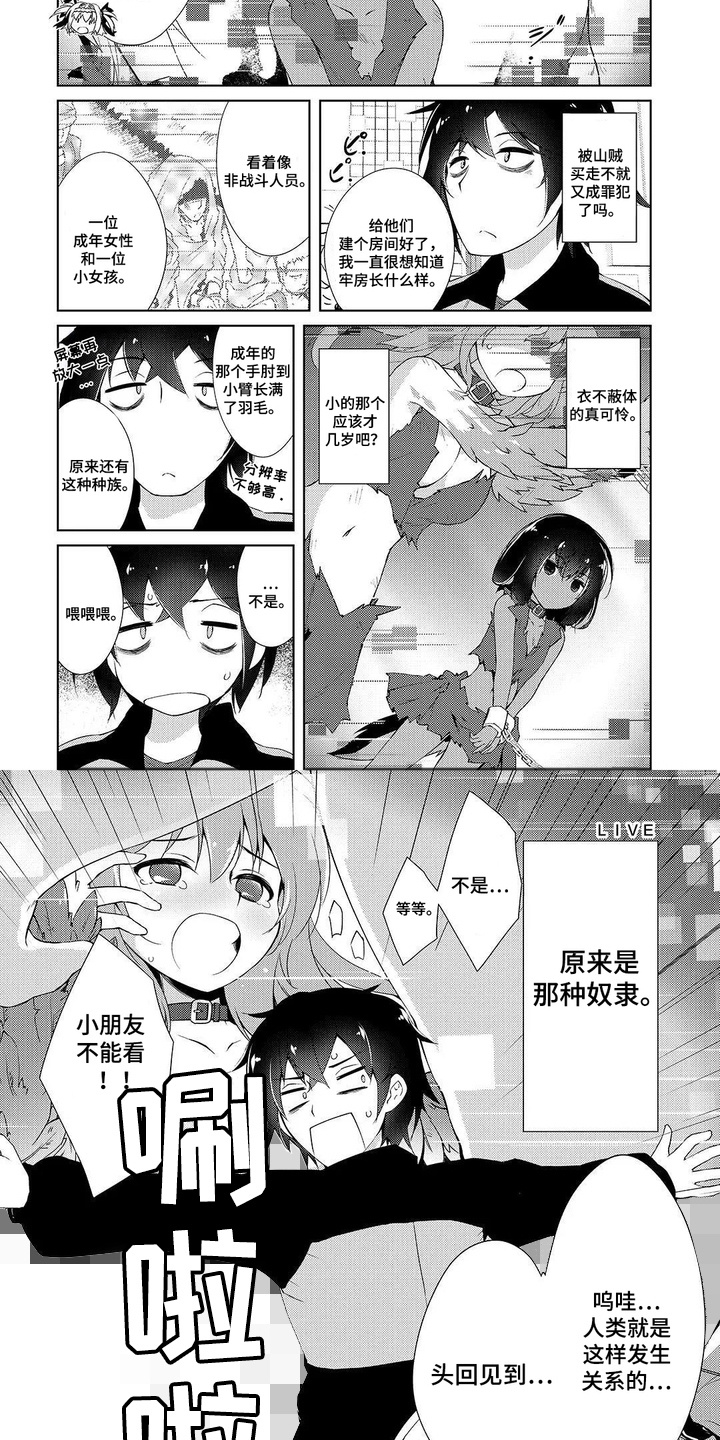 异世界躺平法漫画,第5章：奴隶3图