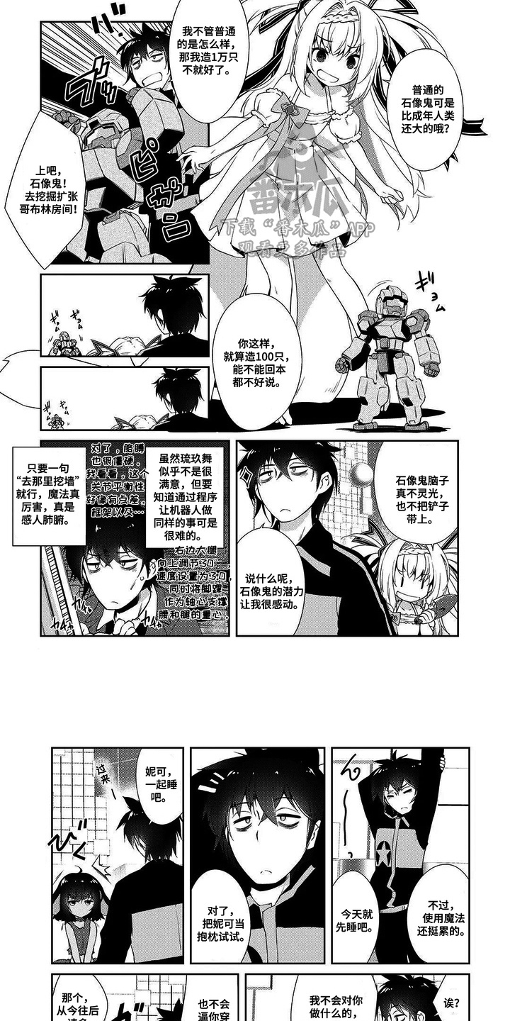 异世界躺平法漫画,第9章：石像鬼2图