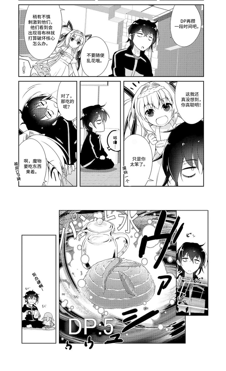 异世界躺平法漫画,第3章：节能形态3图