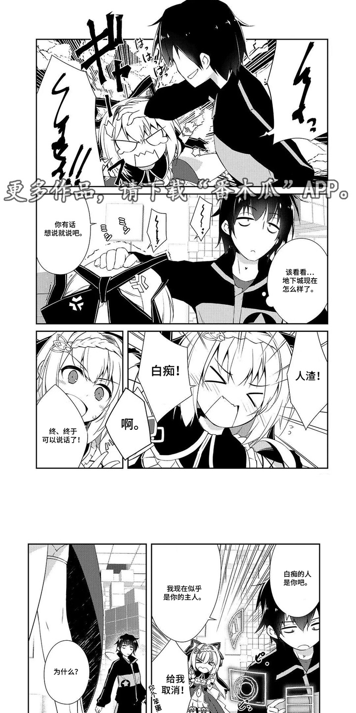 异世界躺平法漫画,第2章：命令1图