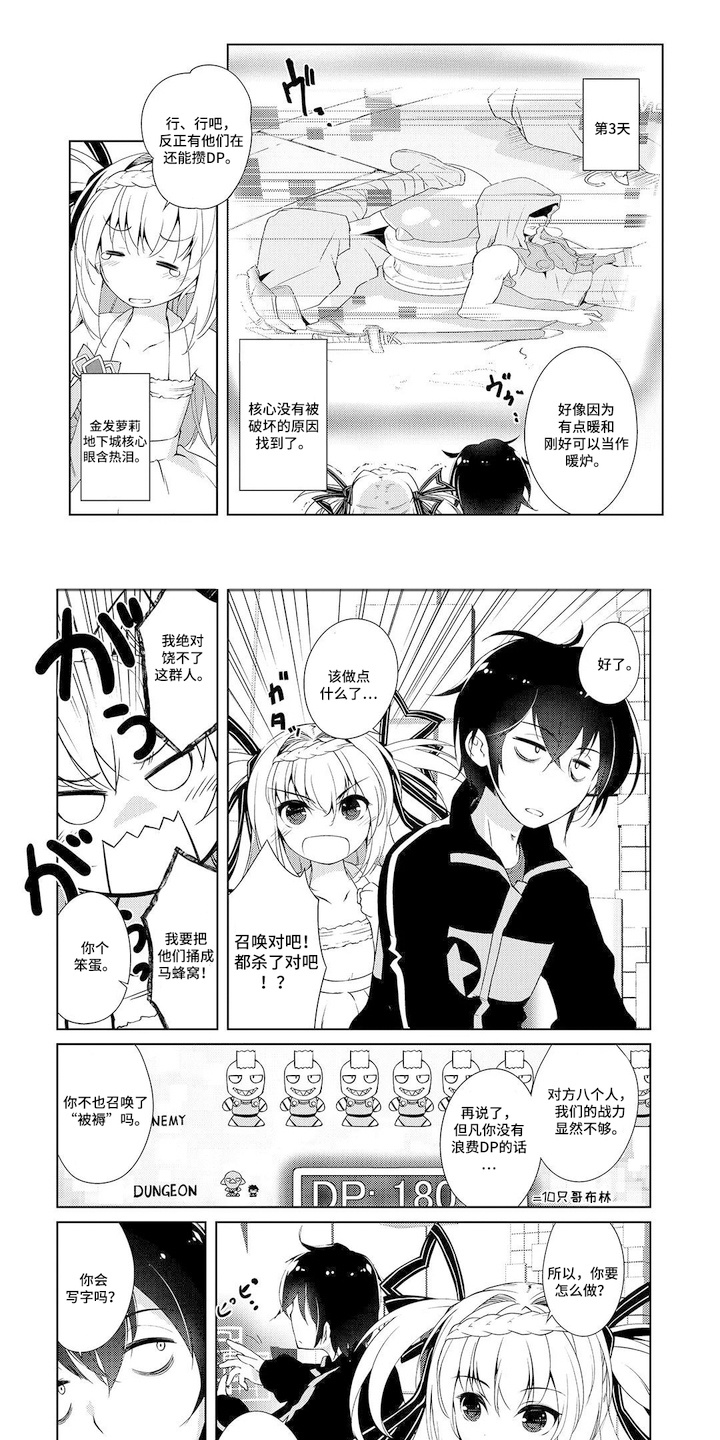 异世界躺平法漫画,第4章：报酬1图