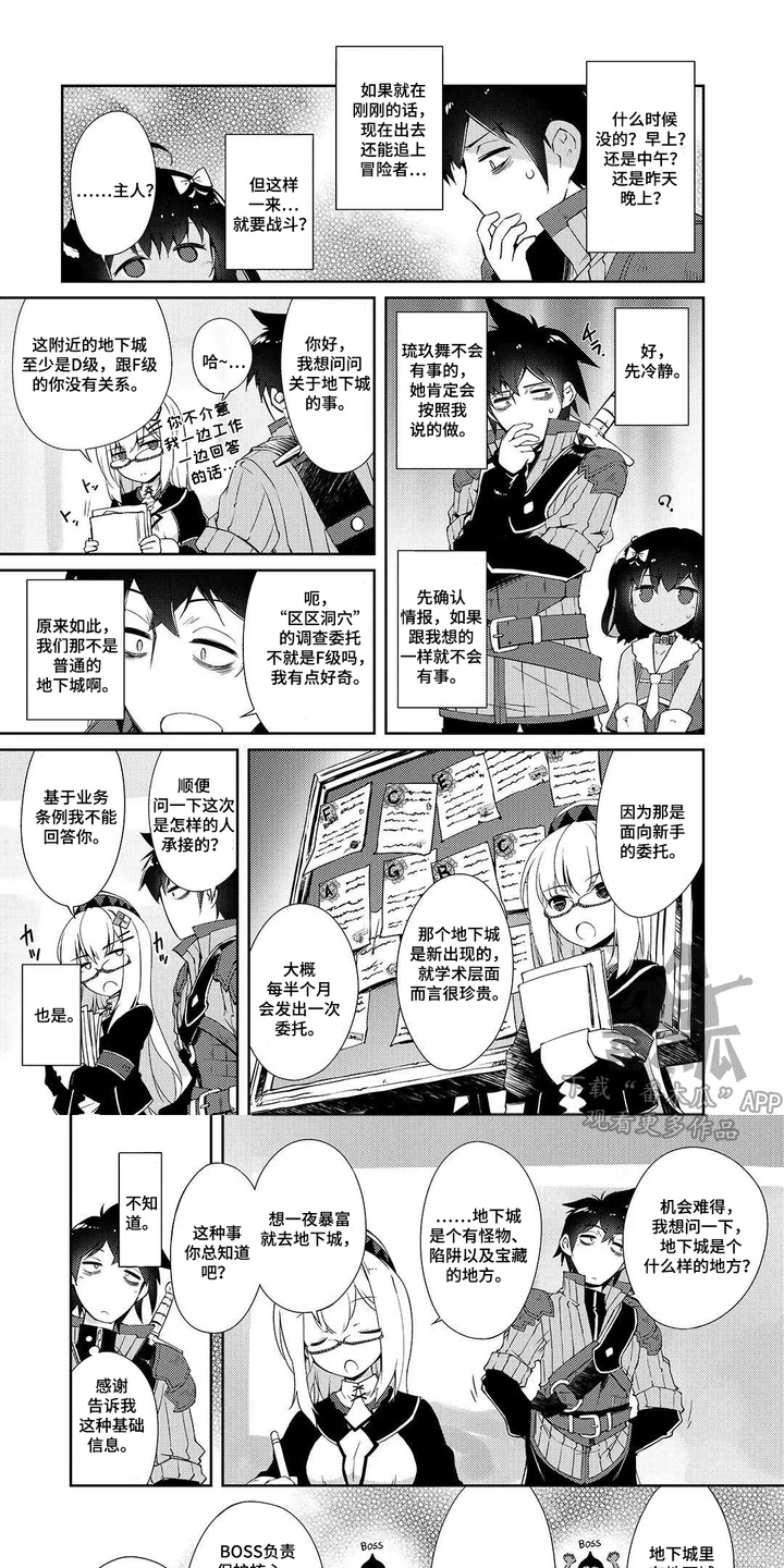 异世界躺平法漫画,第14章：汇率1图