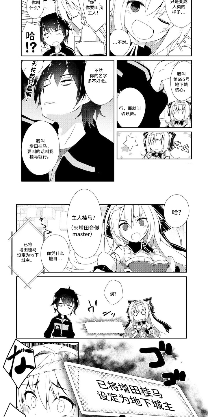 异世界躺平法漫画,第2章：命令2图