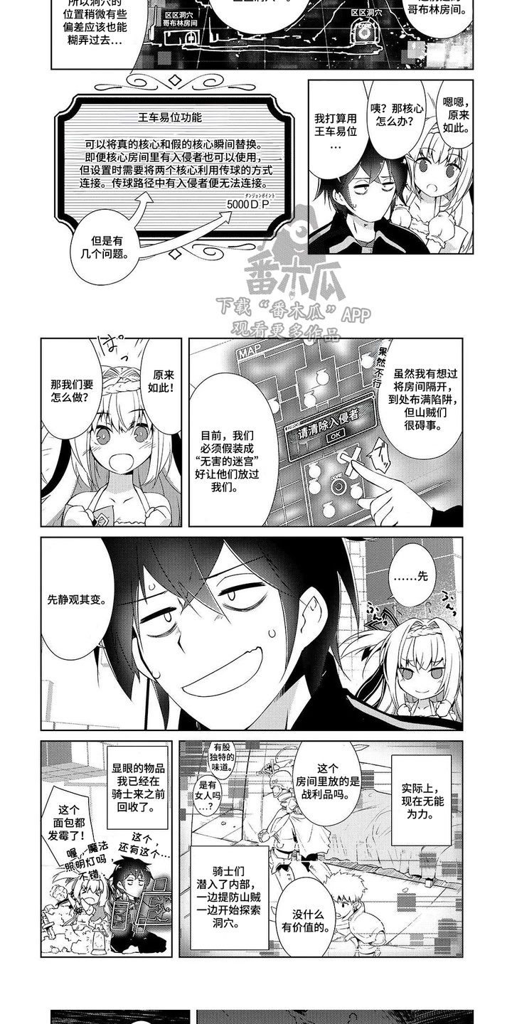 异世界躺平法漫画,第6章：埋伏2图