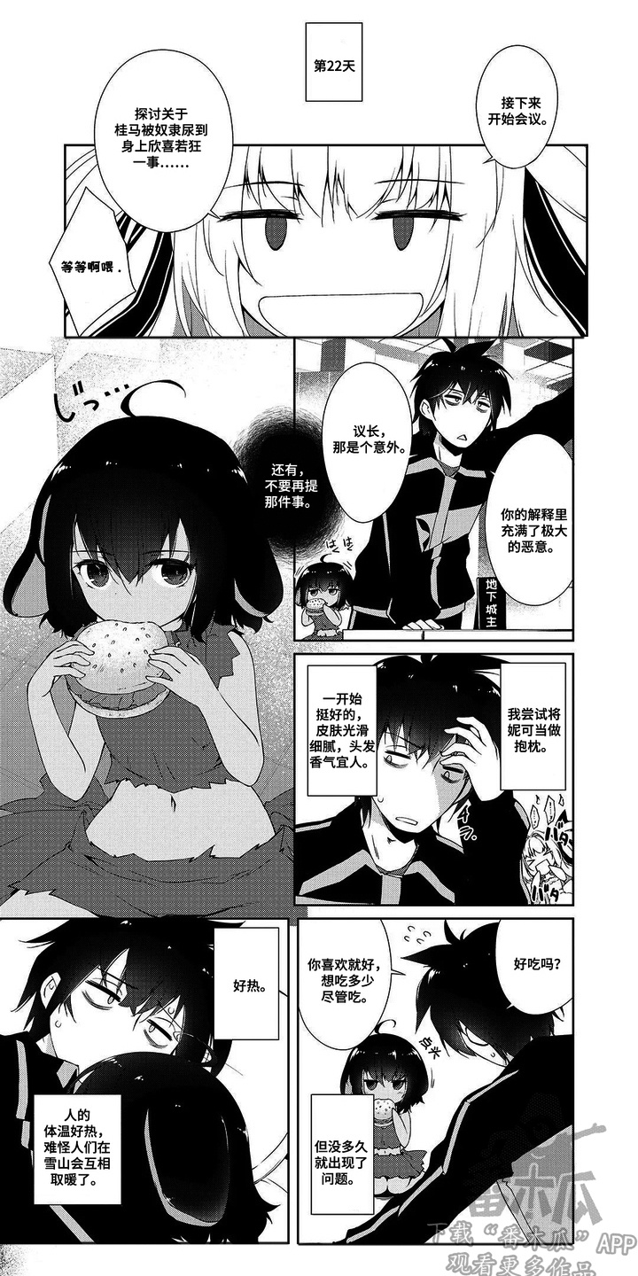 异世界躺平法漫画,第10章：新衣服1图