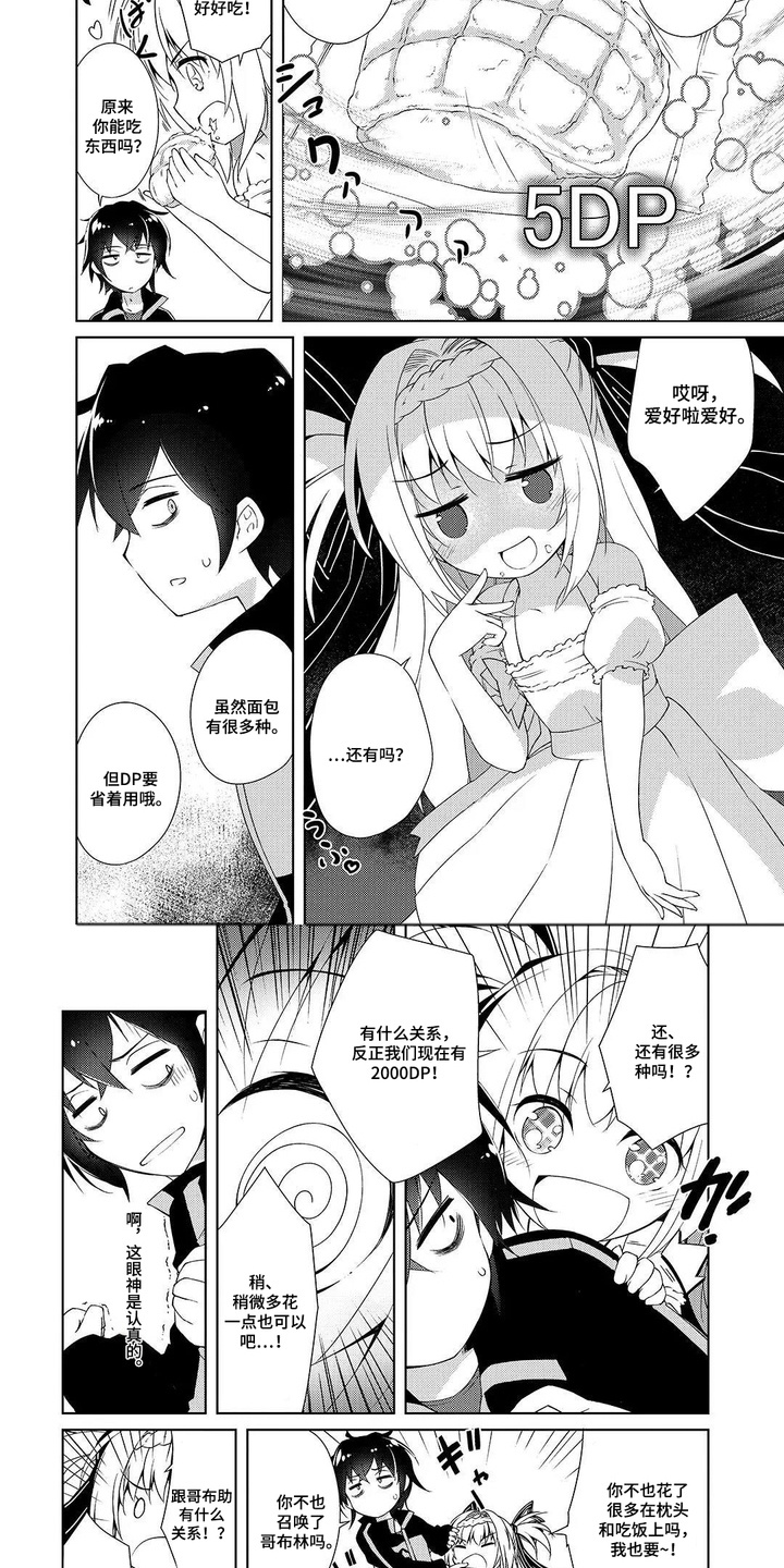 异世界躺平法漫画,第5章：奴隶3图