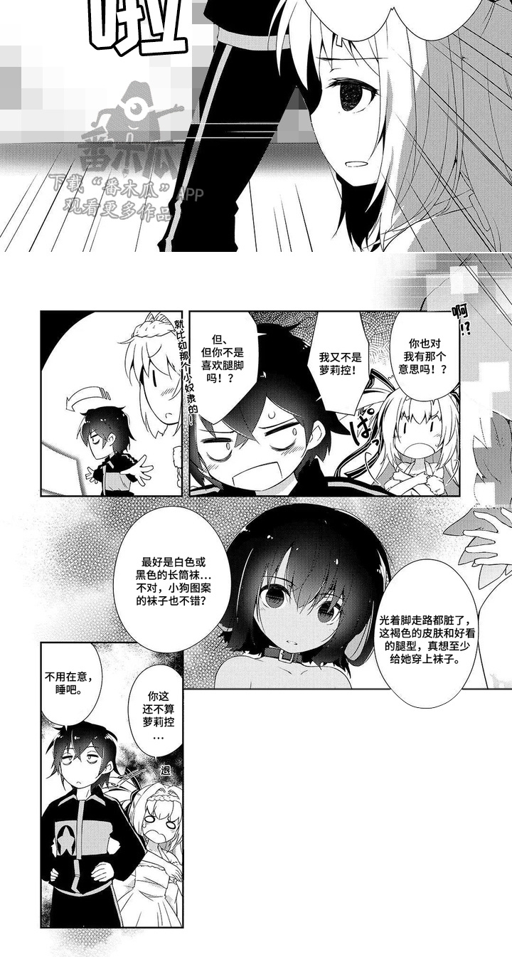 异世界躺平法漫画,第5章：奴隶4图