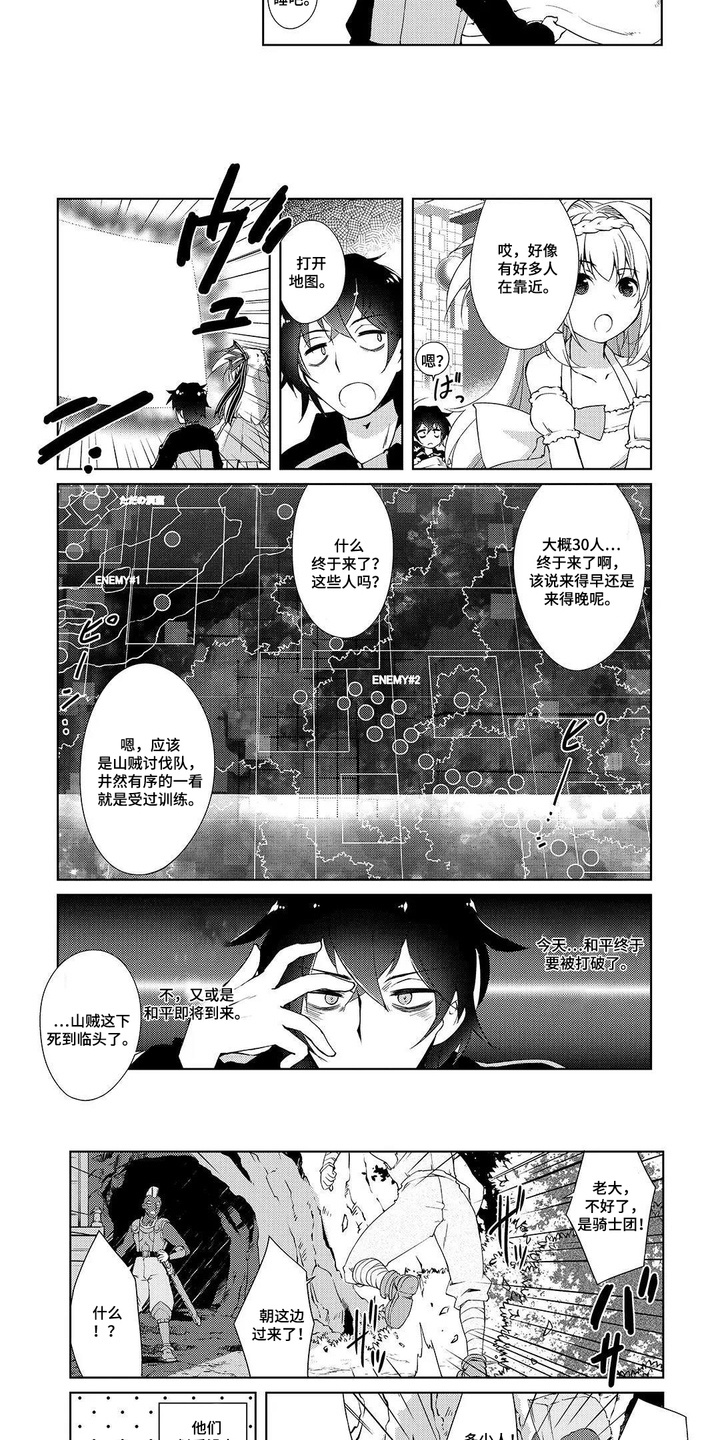 异世界躺平法漫画,第6章：埋伏3图