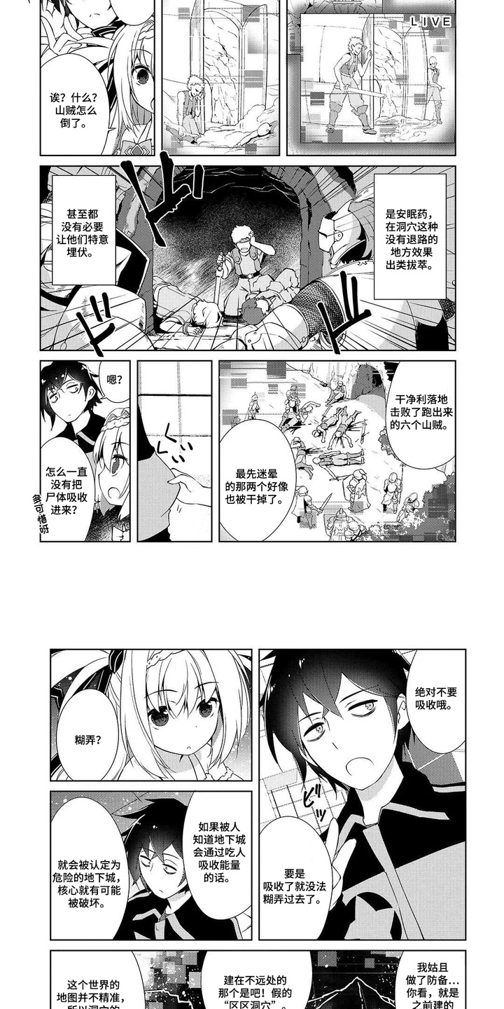 异世界躺平法漫画,第6章：埋伏1图