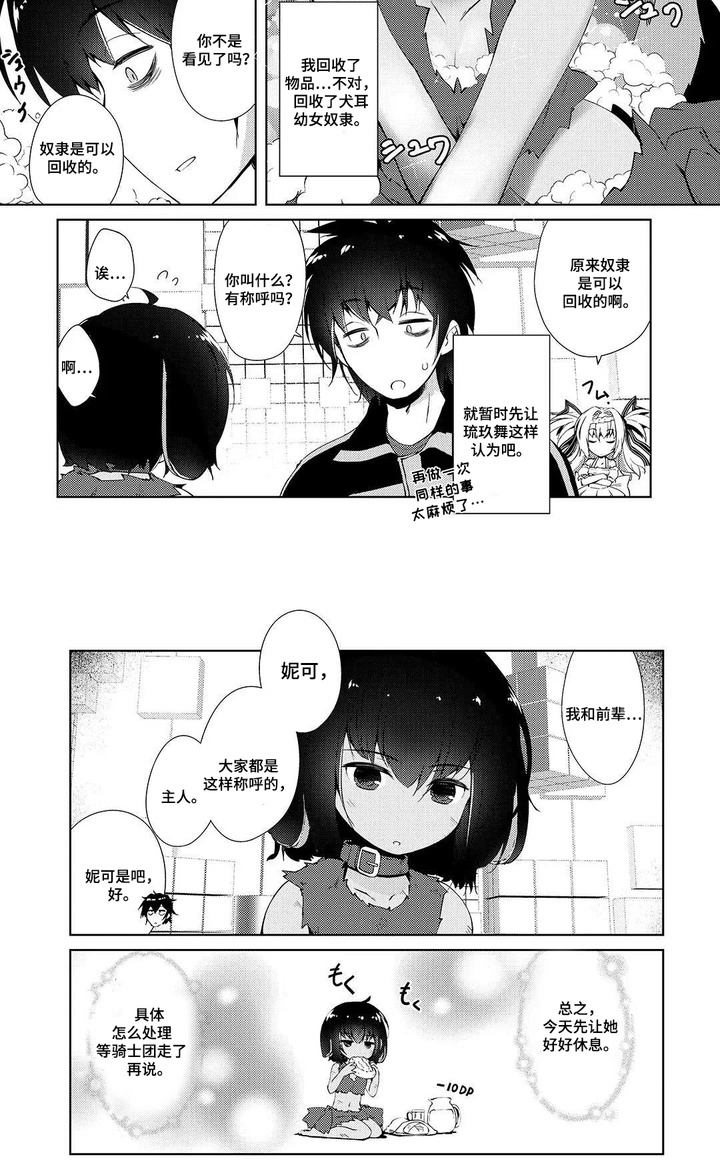 异世界躺平法漫画,第8章：回收2图