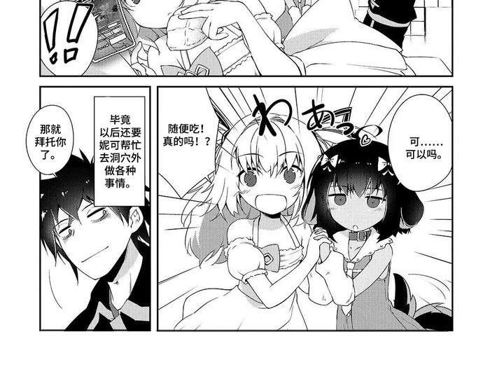 异世界躺平法漫画,第10章：新衣服2图