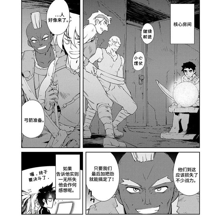 异世界躺平法漫画,第6章：埋伏3图