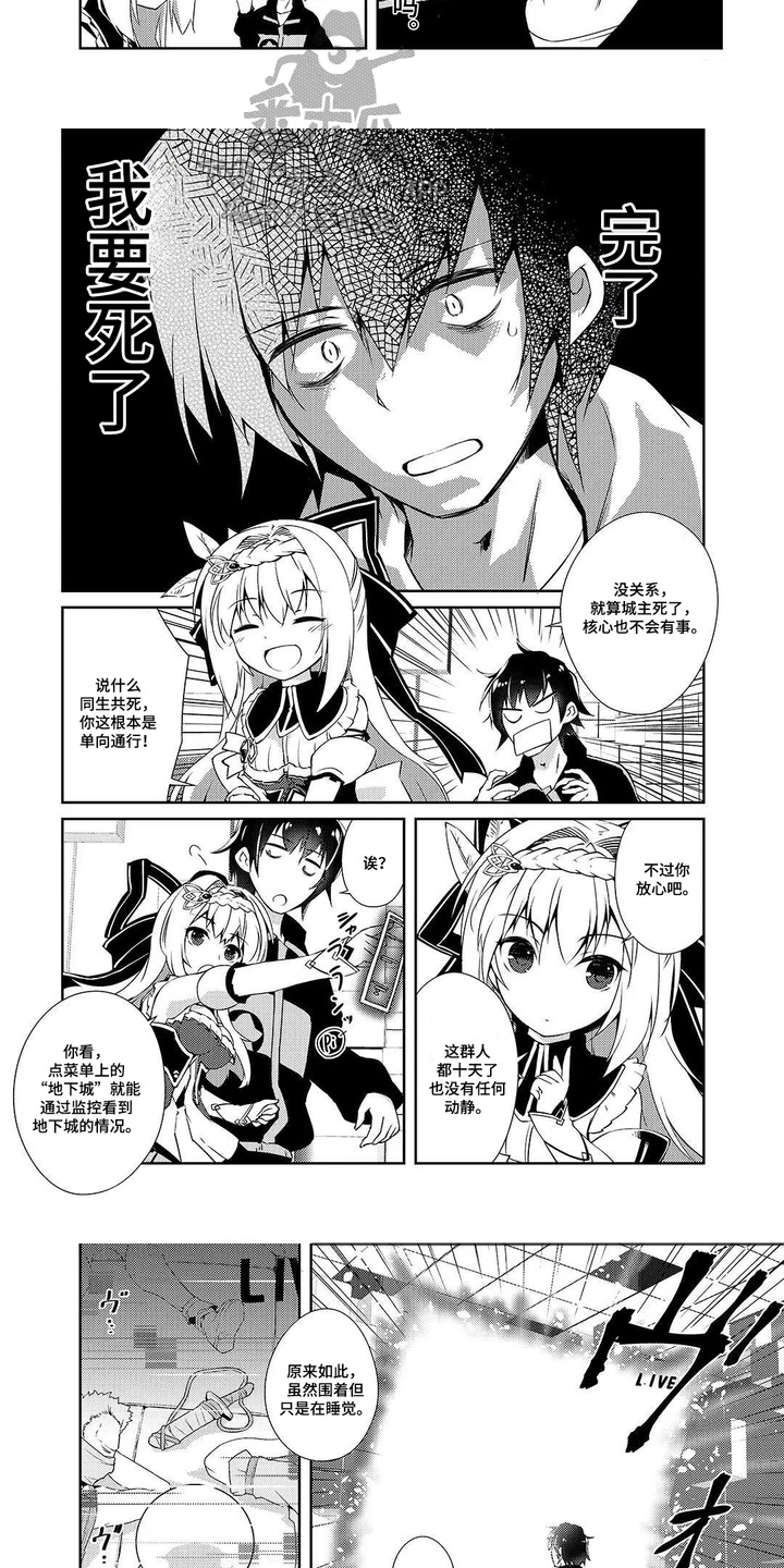 异世界躺平法漫画,第3章：节能形态2图
