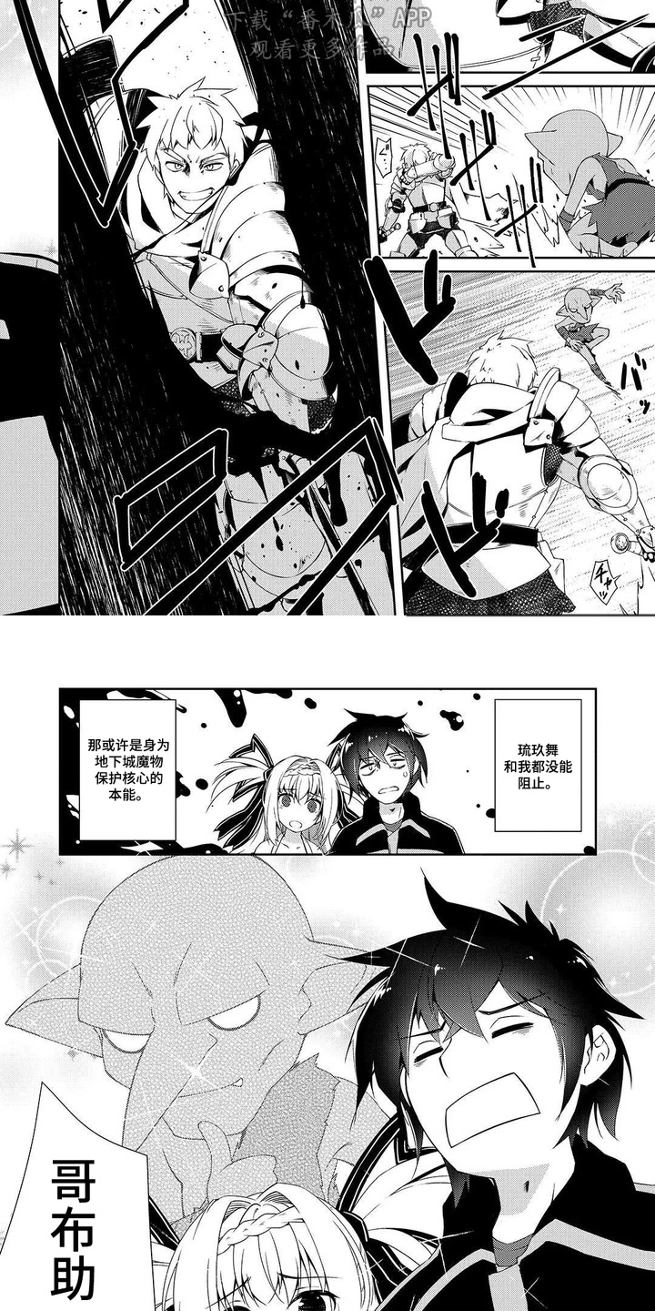 异世界躺平法漫画,第7章：挺身而出5图