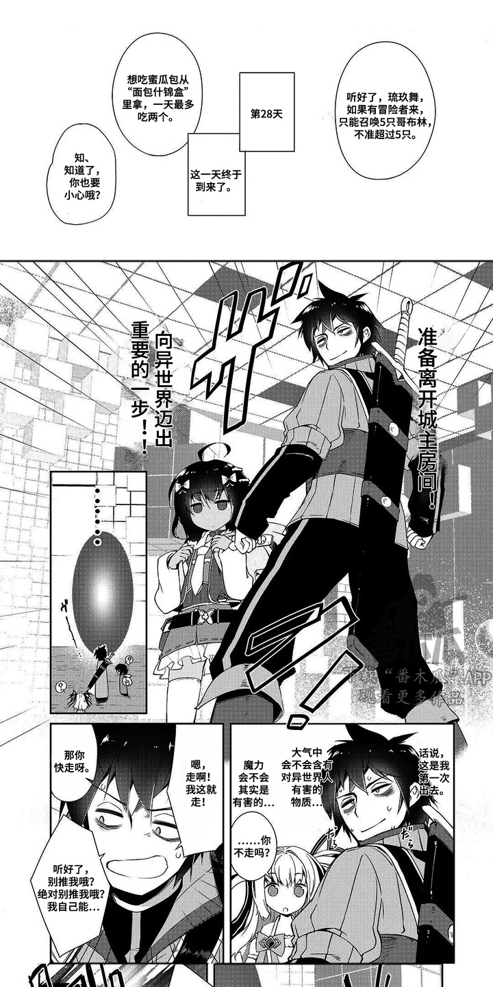 异世界躺平法漫画,第12章：走出地下城1图