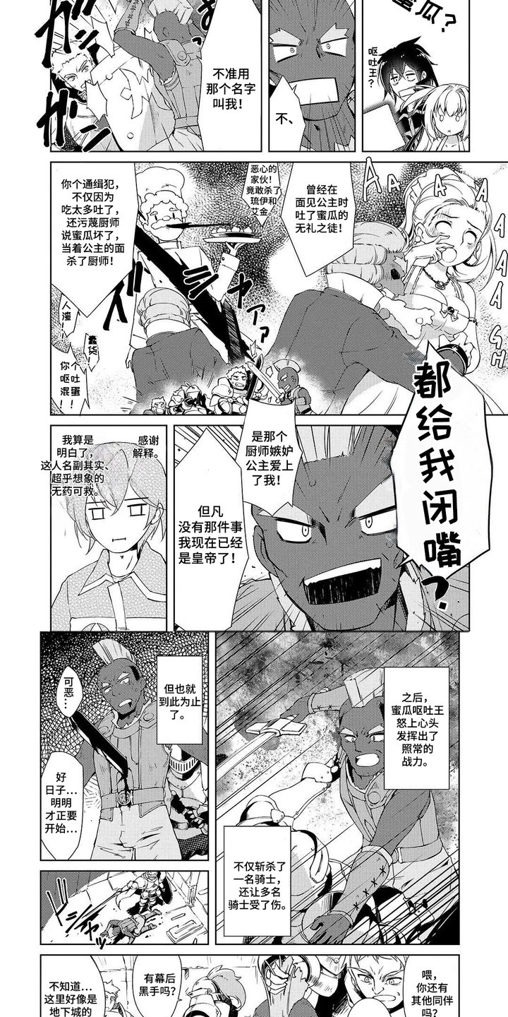 异世界躺平法漫画,第7章：挺身而出2图