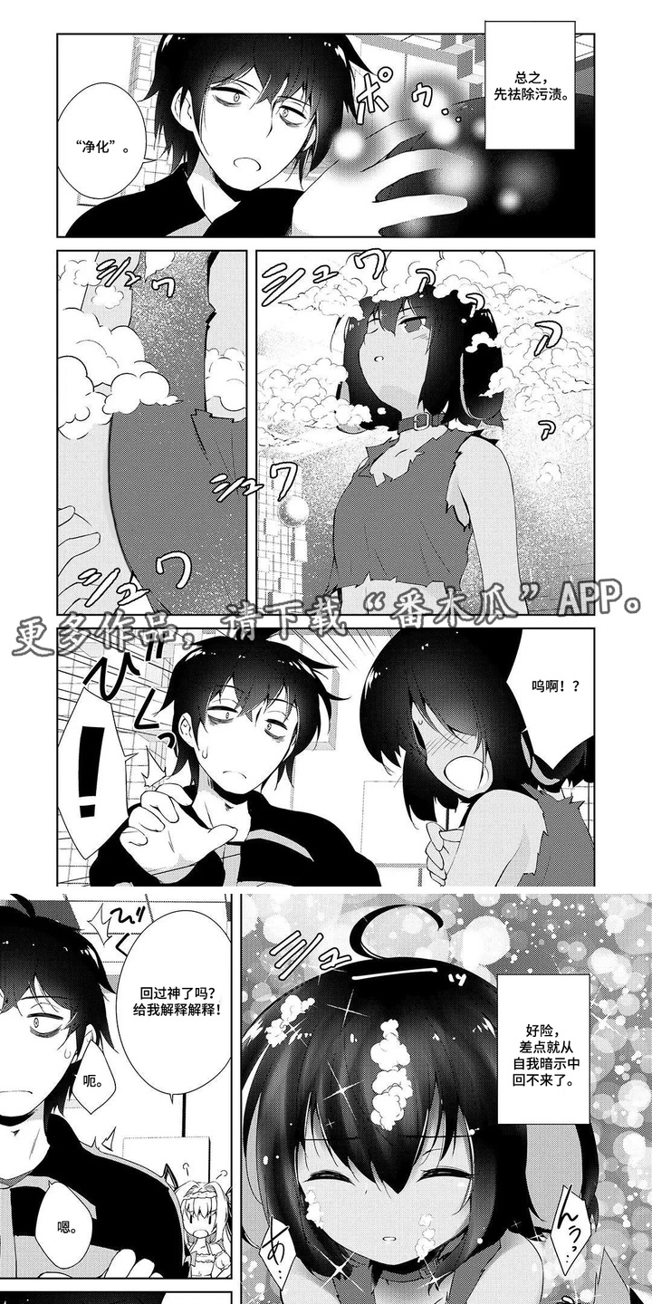 异世界躺平法漫画,第8章：回收1图