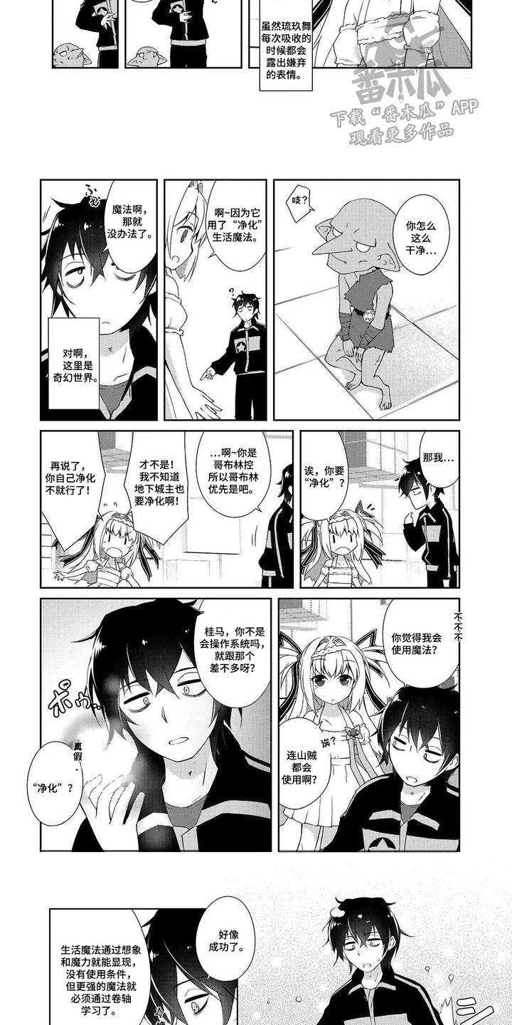 异世界躺平法漫画,第4章：报酬2图