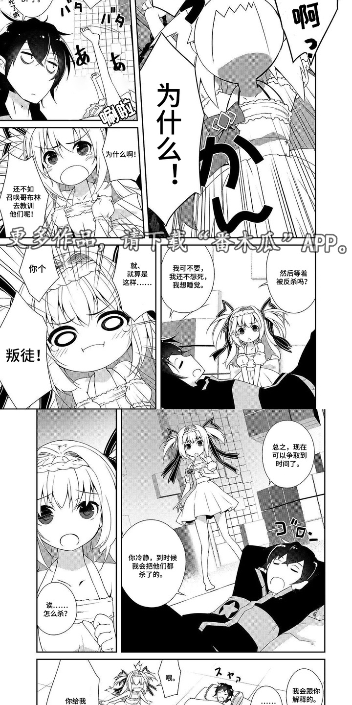异世界躺平法漫画,第4章：报酬3图