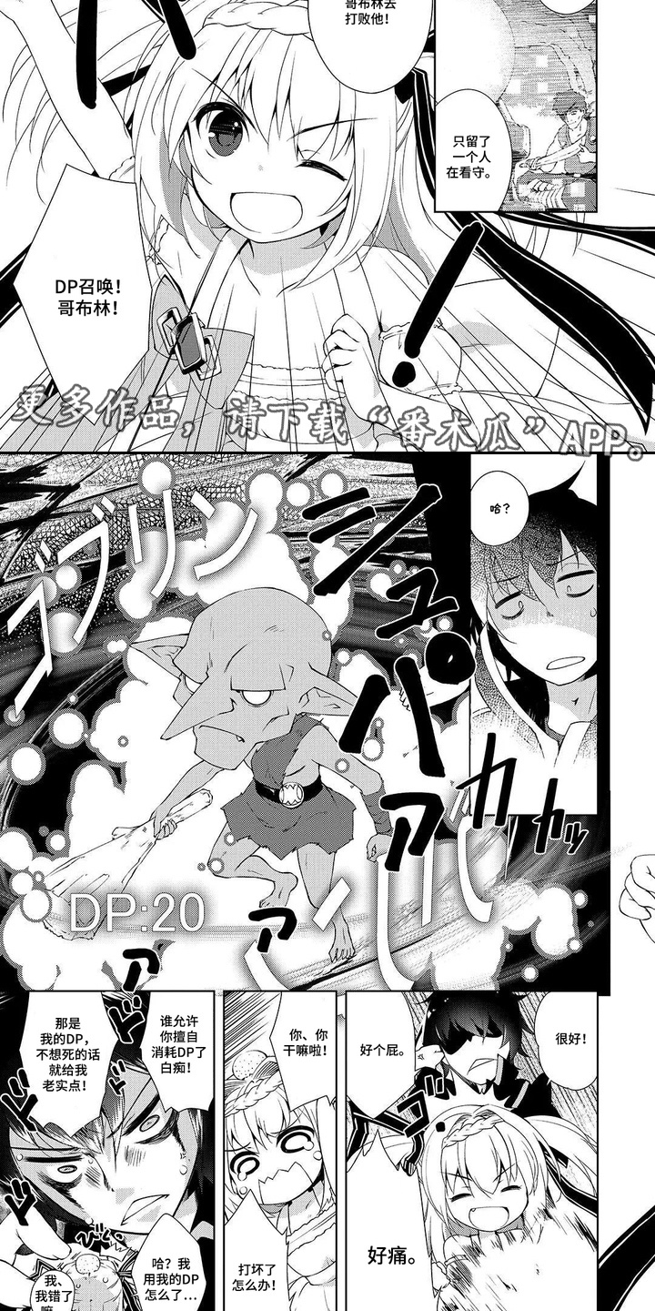 异世界躺平法漫画,第3章：节能形态1图