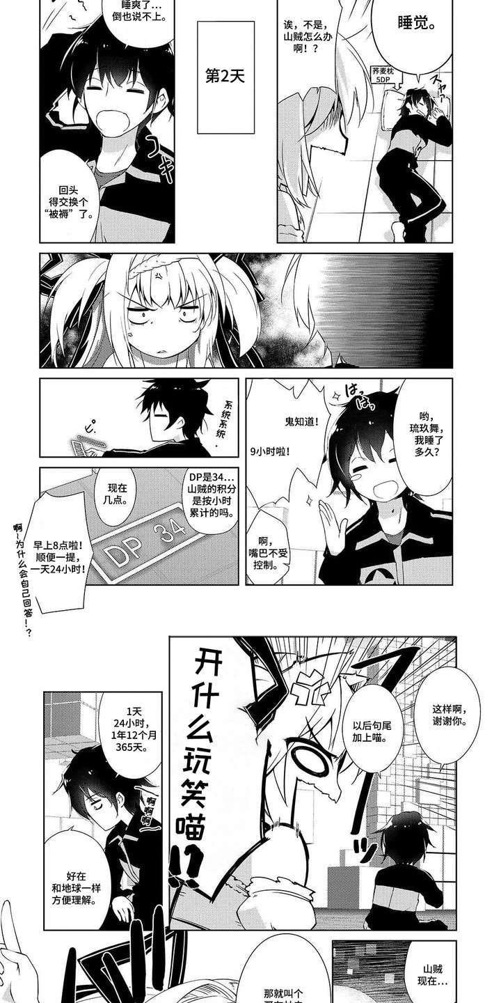异世界躺平法漫画,第3章：节能形态5图