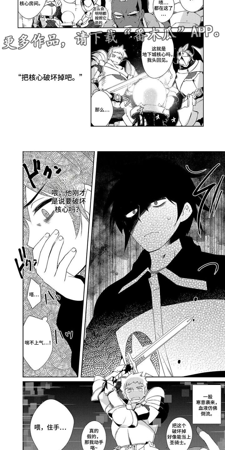 异世界躺平法漫画,第7章：挺身而出3图