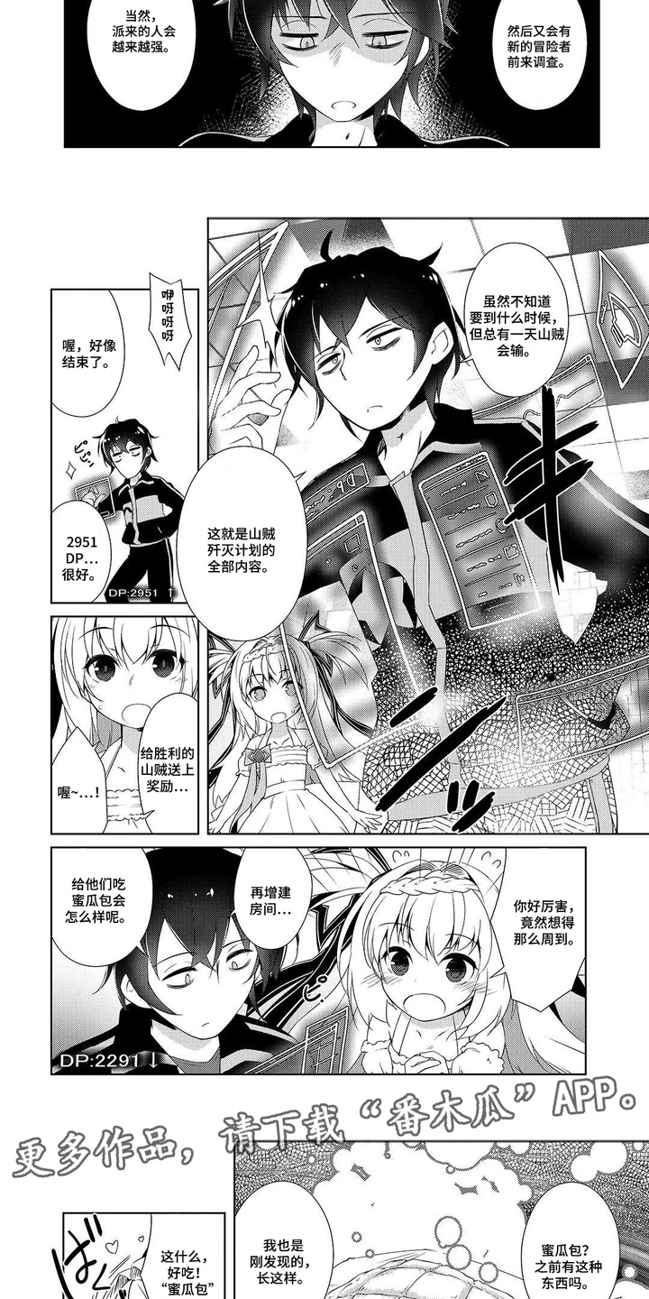 异世界躺平法漫画,第5章：奴隶2图