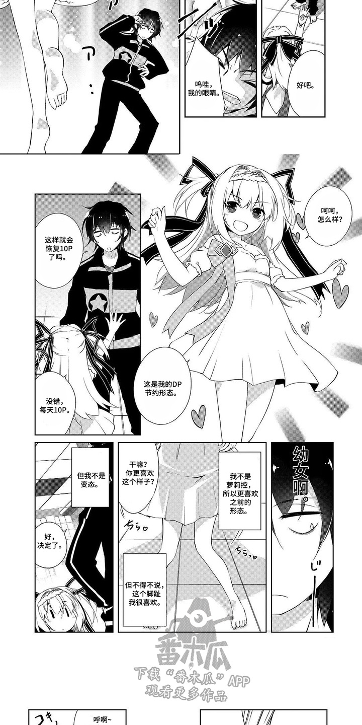 异世界躺平法漫画,第3章：节能形态4图