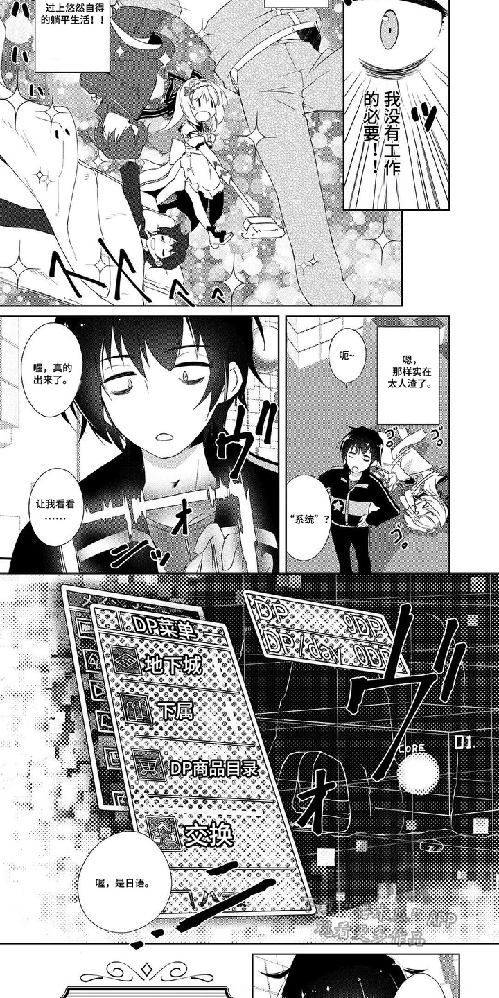 异世界躺平法漫画,第2章：命令4图