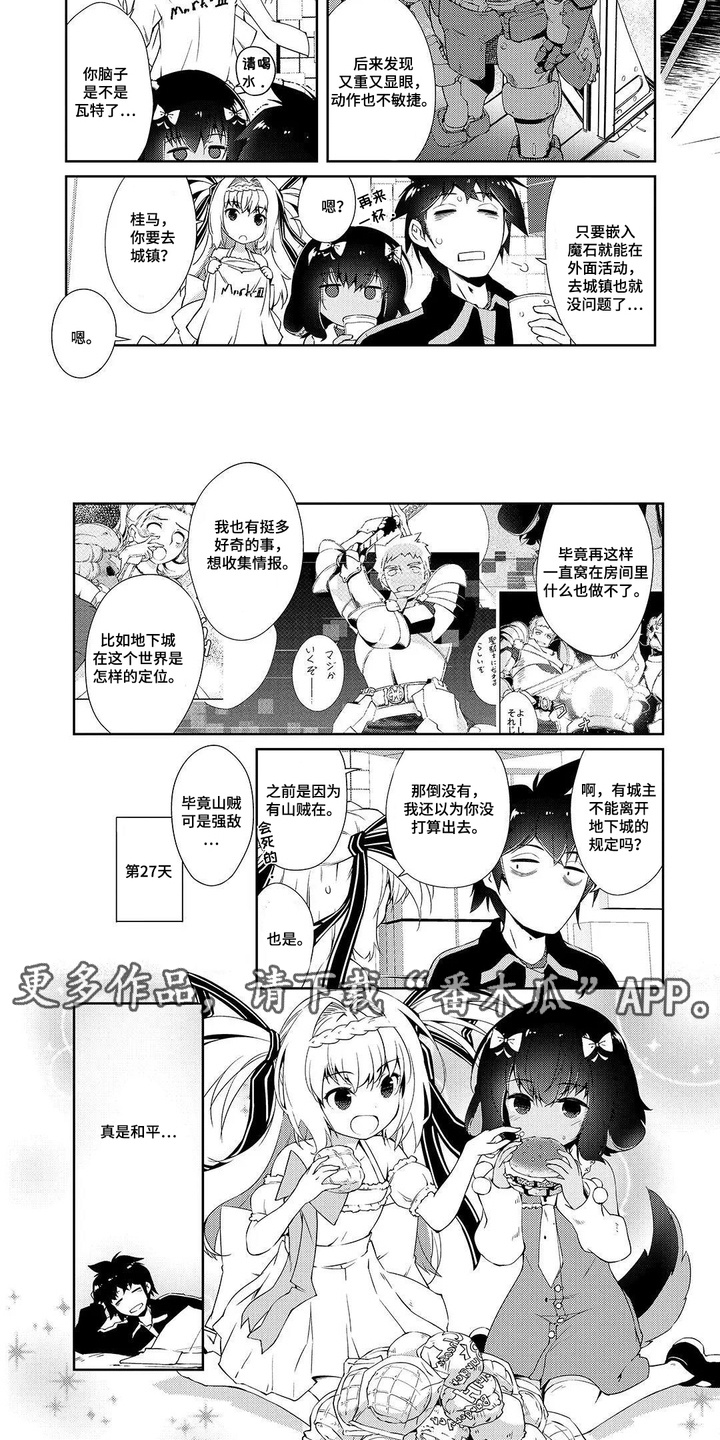 异世界躺平法漫画,第11章：笑容5图
