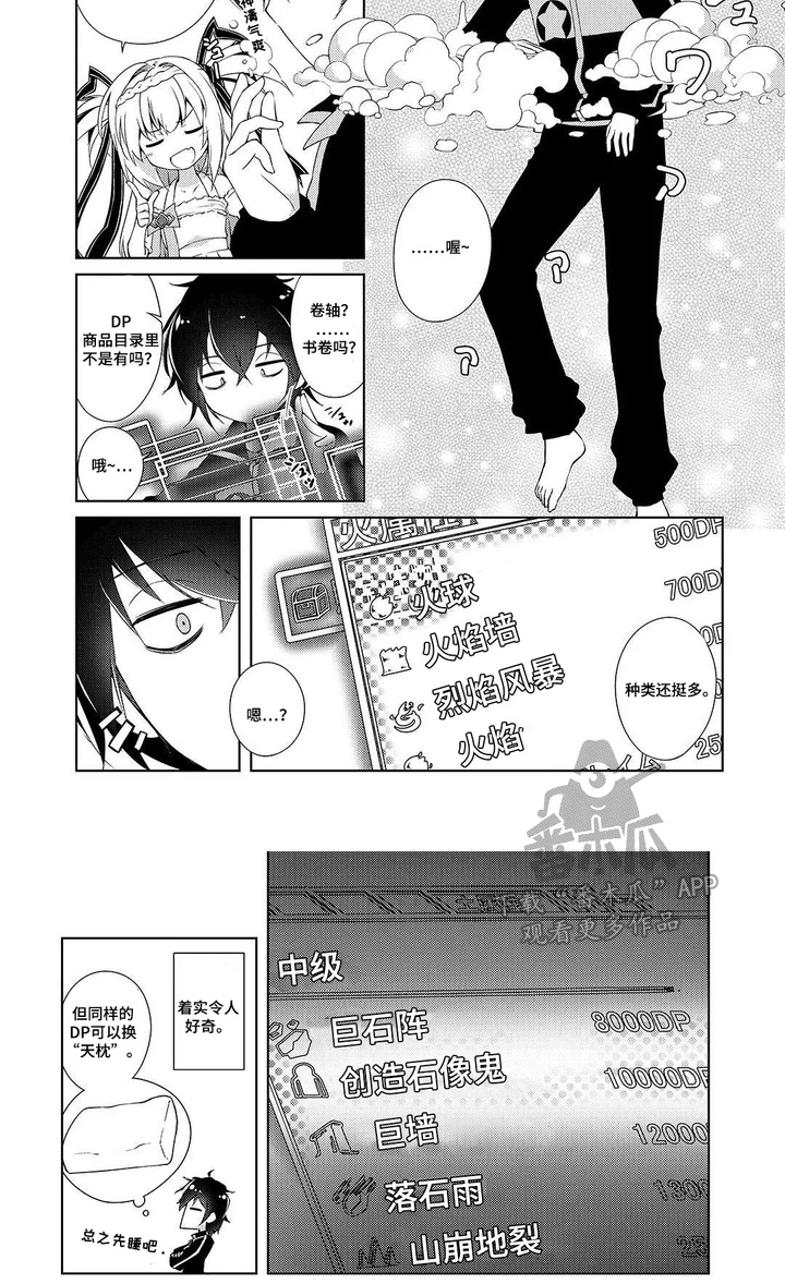 异世界躺平法漫画,第4章：报酬3图