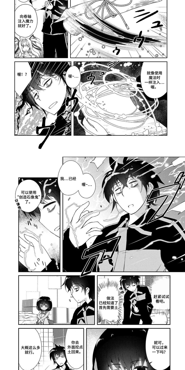 异世界躺平法漫画,第9章：石像鬼3图