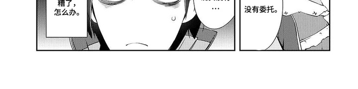 异世界躺平法漫画,第13章：狩猎任务3图