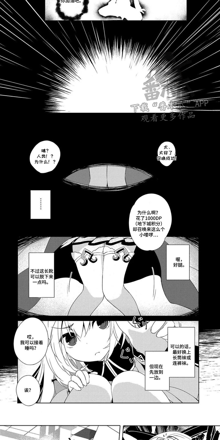 异世界躺平法漫画,第1章：地下城主5图