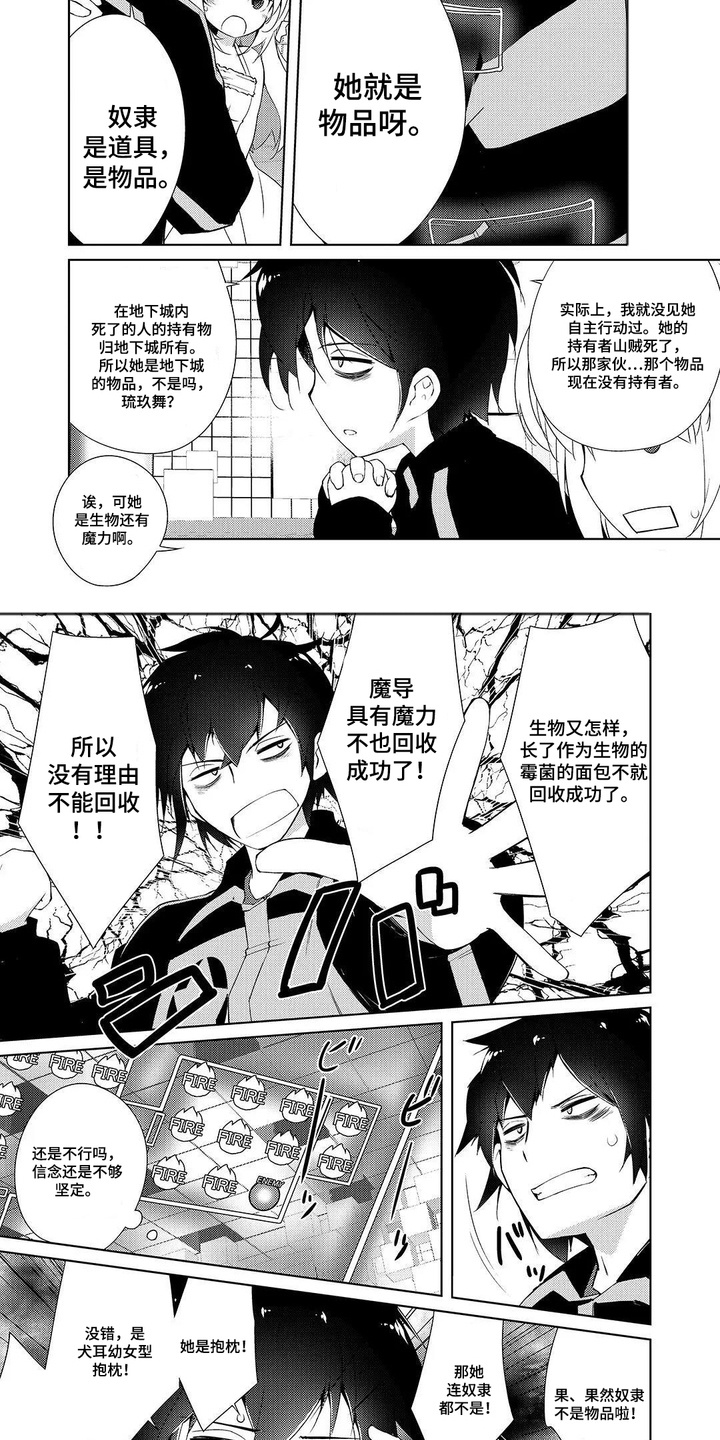 异世界躺平法漫画,第8章：回收2图