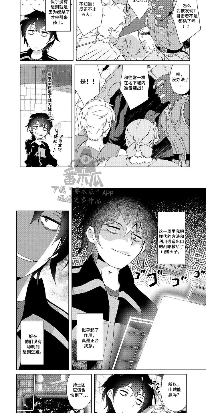 异世界躺平法漫画,第6章：埋伏4图