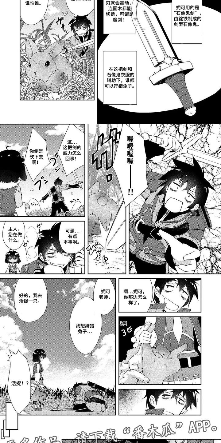 异世界躺平法漫画,第13章：狩猎任务5图