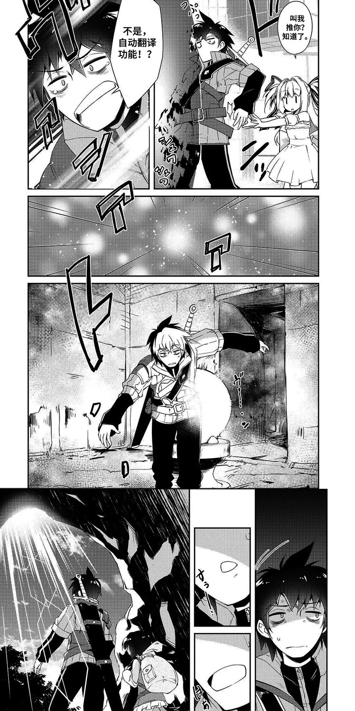 异世界躺平法漫画,第12章：走出地下城2图
