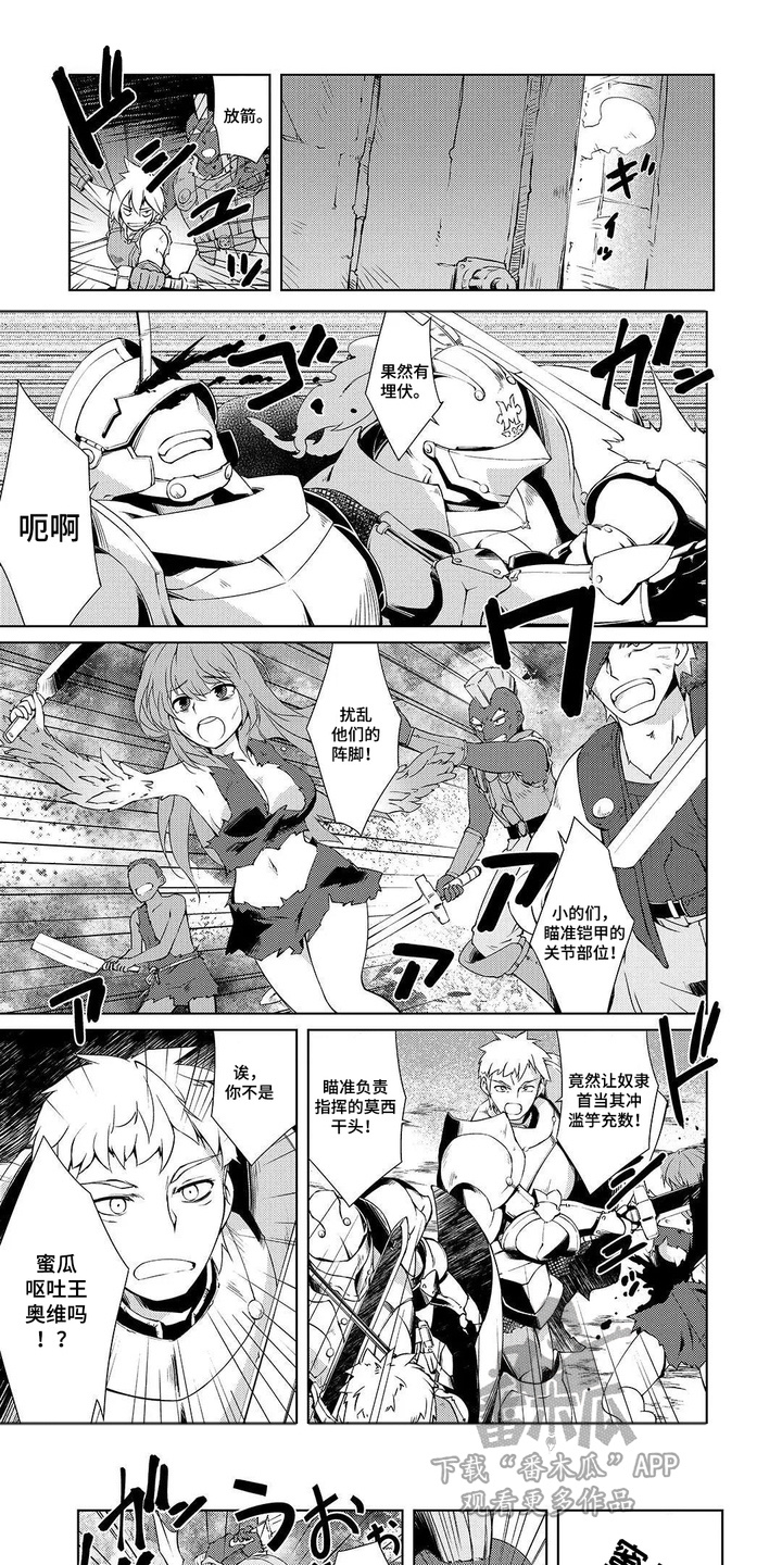 异世界躺平法漫画,第7章：挺身而出1图