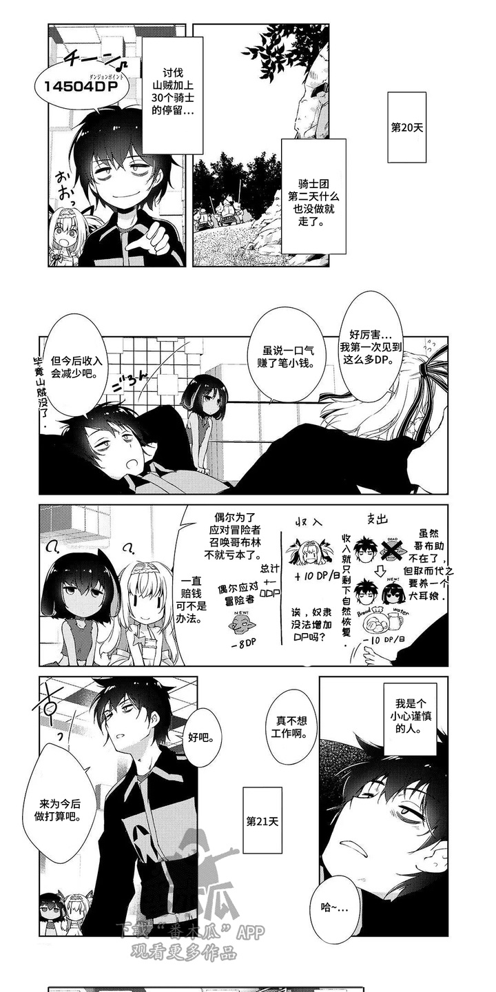 异世界躺平法漫画,第9章：石像鬼1图