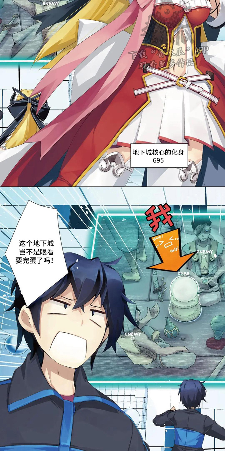 异世界躺平法漫画,第1章：地下城主2图
