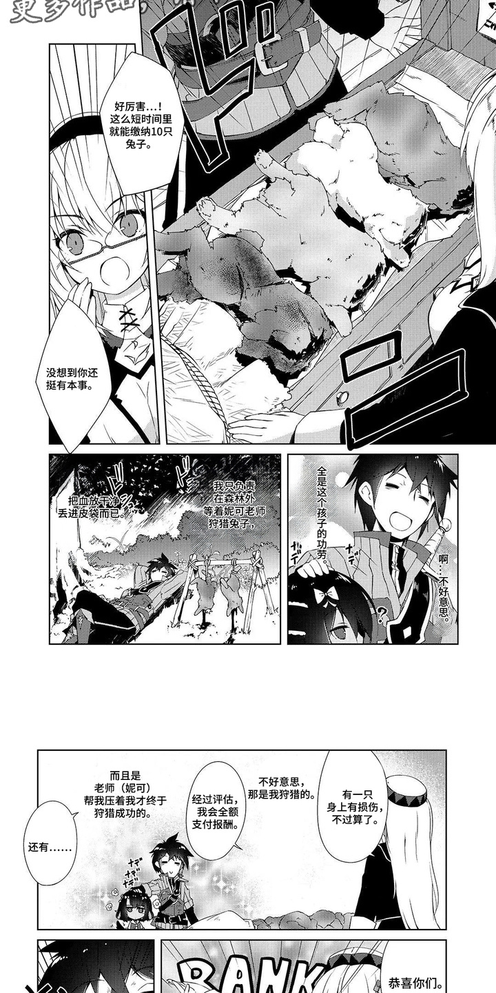 异世界躺平法漫画,第13章：狩猎任务1图