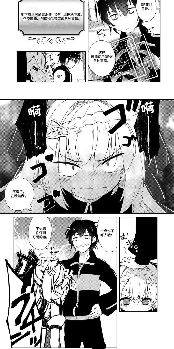 异世界躺平法漫画,第2章：命令5图