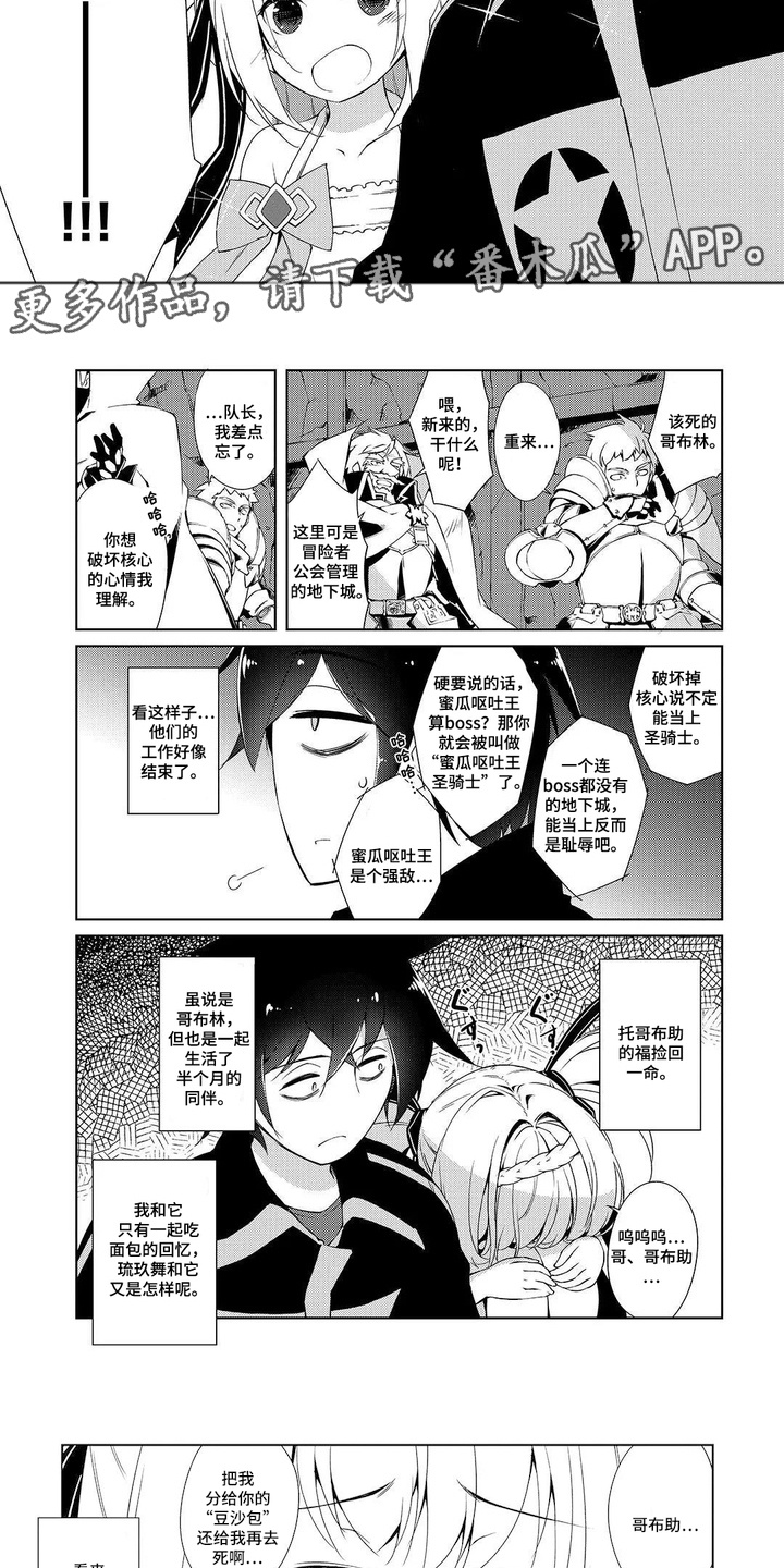 异世界躺平法漫画,第7章：挺身而出1图