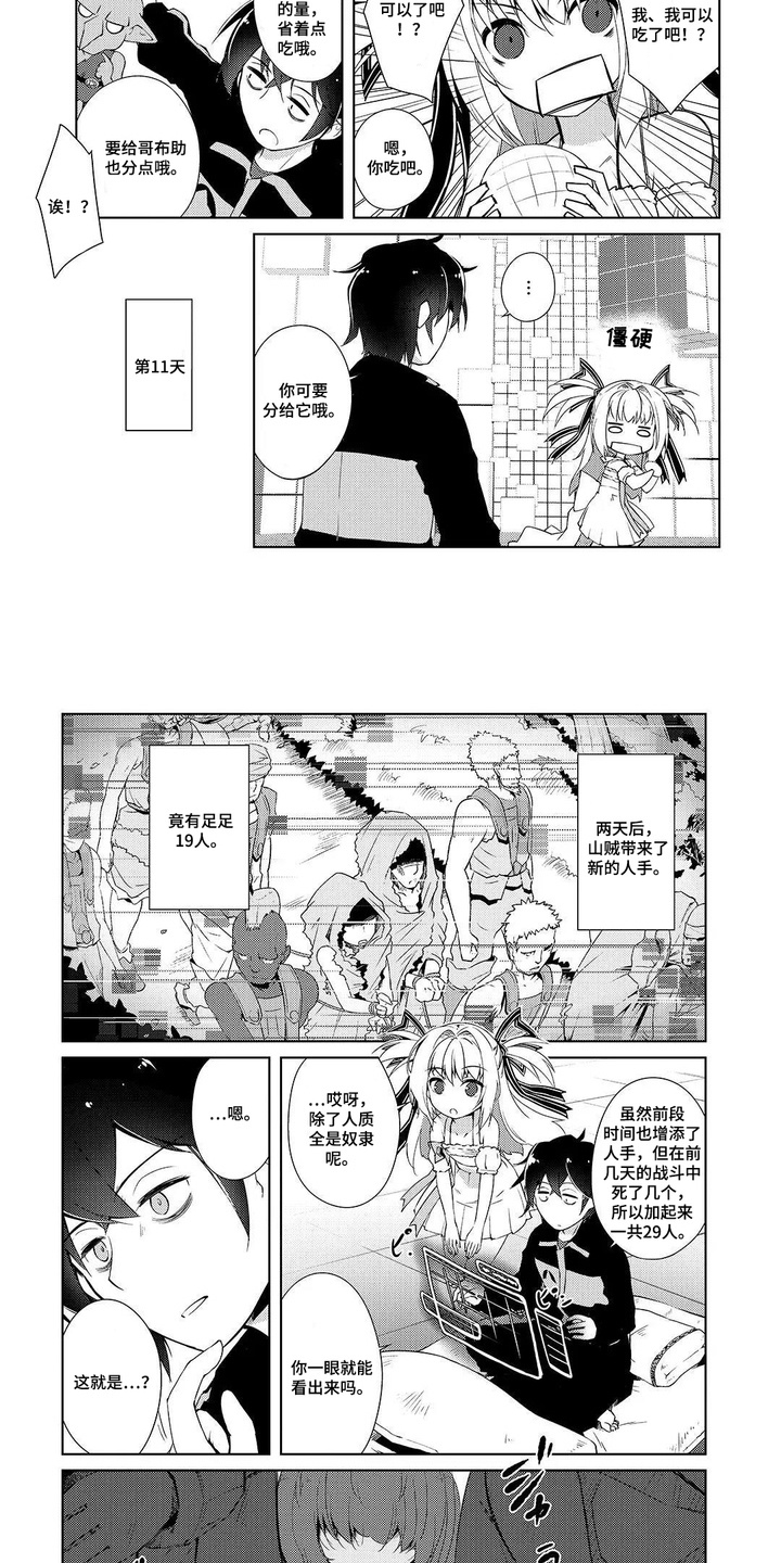 异世界躺平法漫画,第5章：奴隶1图
