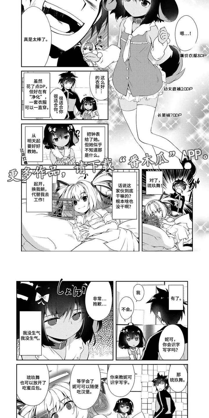 异世界躺平法漫画,第10章：新衣服1图